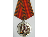 Медаль &quot;70 лет Победы в Великой Отечественной войне 1941-1945&quot;