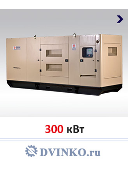 Индустриальный дизель генератор 300 кВт WPG412.5L8