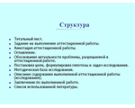 аттестационная работа на заказ в уфе, заказать аттестационную работу в уфе