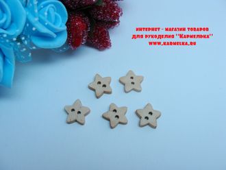 пуговицы - маленькие деревянные звезды, диаметр 1,2см, в упаковке 10шт, 14р/уп