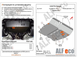HTM Boliger 2011-2020 V-1,8T Защита картера и КПП (Сталь 2мм) ALF5401ST