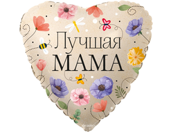 Фольгированный круг  "Лучшая мама"