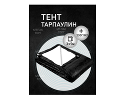 Тент Тарпаулин 3 x 5 м, 230 г/м2, шаг люверсов 0,5 м строительный защитный укрывной купить в Москве