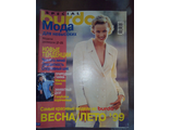 Журнал &quot;Burda&quot; (Бурда) №1/1999 год Спецвыпуск: Мода для невысоких