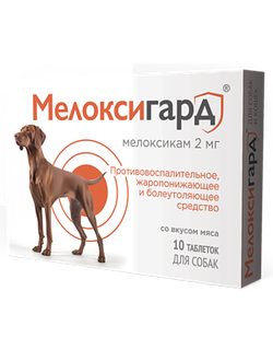 Мелоксигард 2 мг 10 таблеток