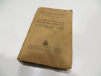 Современный автомобиль. 1948 год. На польском языке.