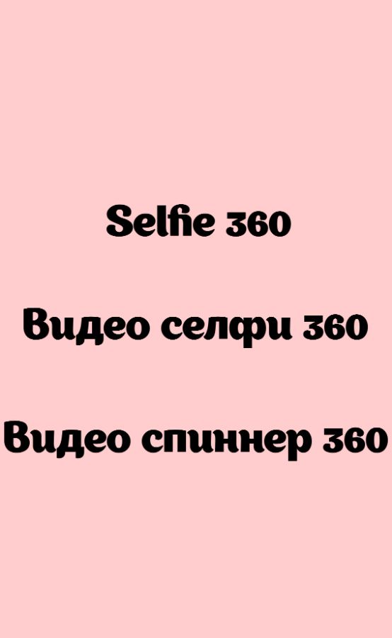 selfie360Краснодар