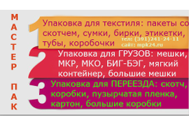 товары для квартирного переезда, офисного, магазина, склада, осуществляем переезды квартирные недоро