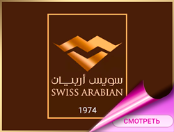 парфюмерия Swiss Arabian, арабские духи