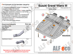 Suzuki Grand Vitara (JT) 2005-2016 V-all Защита картера (Сталь 1,5мм) ALF2301ST