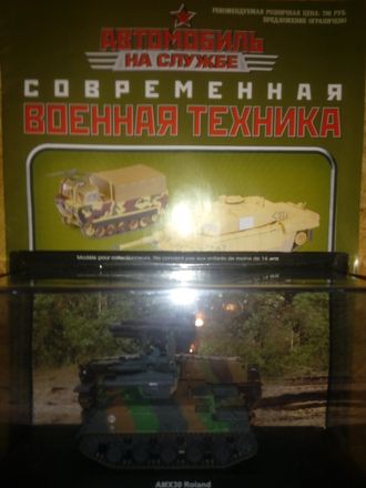 СПЕЦВЫПУСК Журнала &quot;Автомобиль на службе&quot; - &quot;Современная военная техника&quot;. AMX30 Roland 57e Regiment d&#039;Artillerie Antiaerien  Marne (France) - 1991