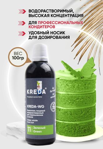 Краситель водорастворимый KREDA-WG 11, Зеленый, 100 г (в бутылочке)
