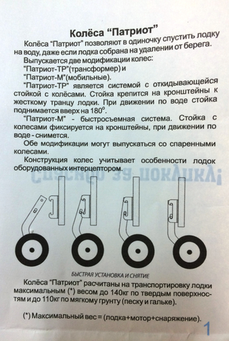 Транцевые колеса "Патриот-ТР" перекидные