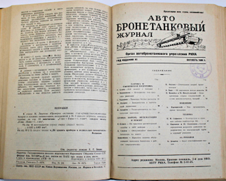 Механизация и моторизация РККА (Автобронетанковый журнал). № 6 - № 12, 1936.  М.: Воениздат, 1936.