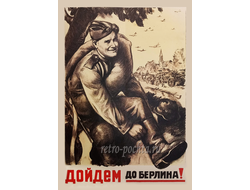 7541 Л Голованов плакат 1944 г