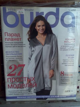 Журнал &quot;Burda&quot; (Бурда) Украина №1 (январь) 2012 год