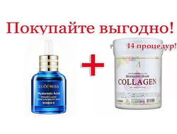 Осветление, увлажнение и омоложение кожи: Гиалуроновая кислота (30мл) + Альгинатная маска для лица Collagen