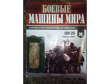 Журнал &quot;Боевые машины мира&quot; №24. LAV-25 (Канада, 1983)