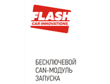 Модули запуска FLASH-05