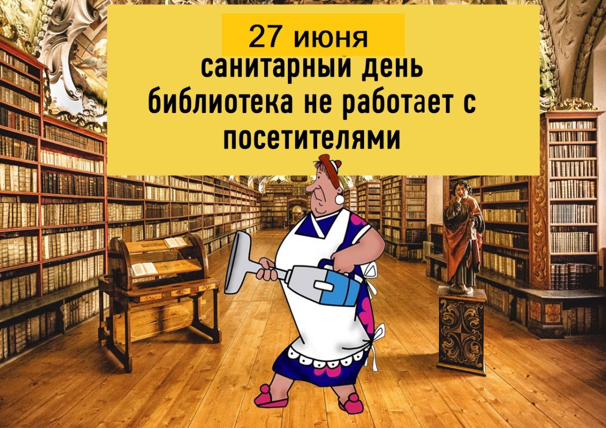 Санитарный День В Магазине