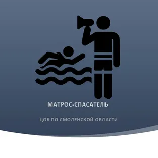 Матрос-спасатель (2-й уровень квалификации)