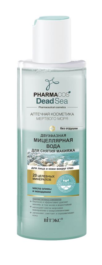 ДВУХФАЗНАЯ МИЦЕЛЛЯРНАЯ ВОДА для снятия макияжа для лица и кожи вокруг глаз «PHARMACOS DEAD SEA Аптечная косметика Мертвого моря», 150 мл
