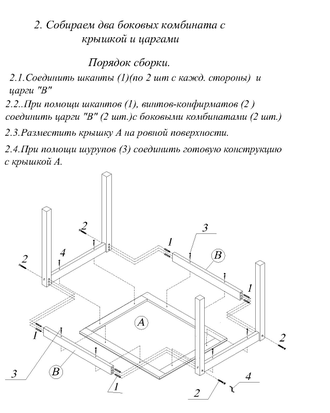 Инструкция по сборке стола (и подставки хозяйственной)