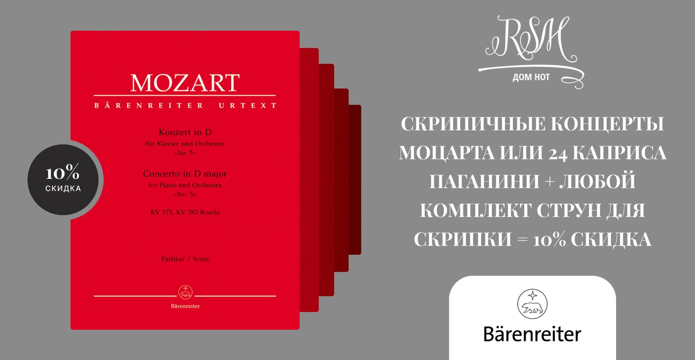 https://domnot.ru/products/search?sort=0&balance=&categoryId=2391349&min_cost=&max_cost=&page=1&text=mozart+easy