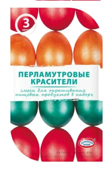 Набор Перламутровые красители (для яиц) Цвета: Красная , Изумрудная, Оранжевая