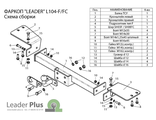 ТСУ Leader Plus для Lexus LX470 (1998-2007), L104-FC / L104-F
