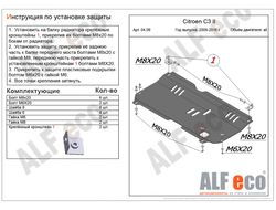 Citroen C3 II 2009-2014 V-all Защита картера и КПП (Сталь 2мм) ALF0409ST