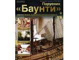 Журнал &quot;Баунти&quot; №59 + детали