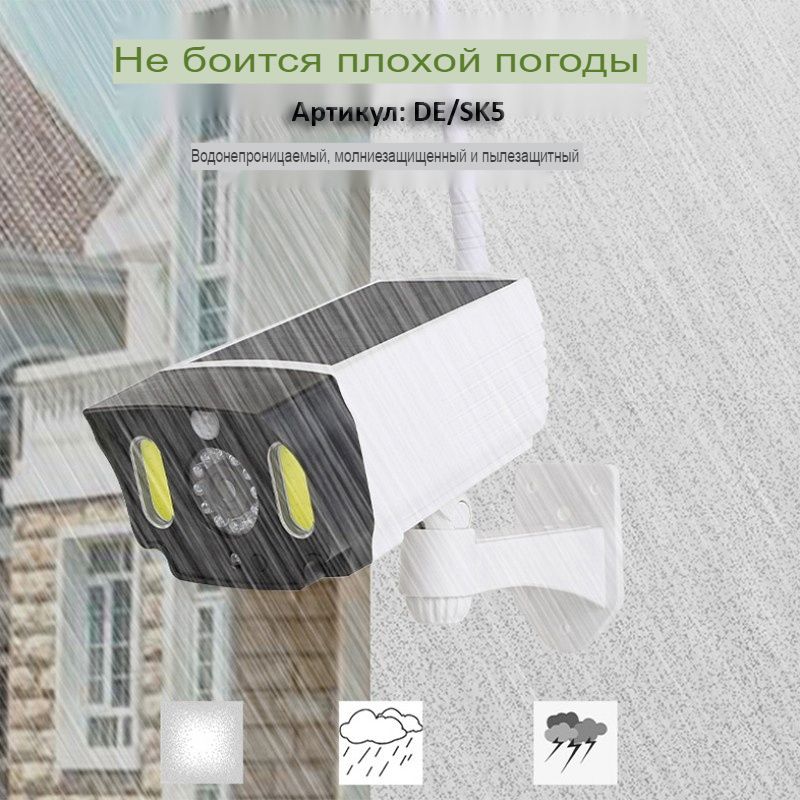DE/SK5 Муляж уличной Wi-Fi видеокамеры + светильник. Встроенный аккумулятор + солнечная панель.