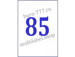 Этикетки А4 самоклеящиеся, белые, 38x16.9мм, 85шт/л