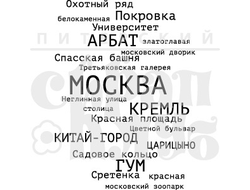 штамп "Прогулки по Москве"
