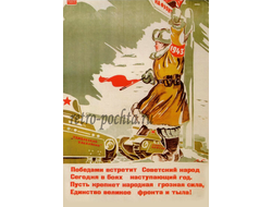 8229 В Селиванов сНГ-43 плакат