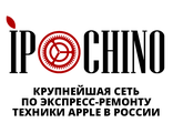 Экспресс-ремонт Apple «iPochino»