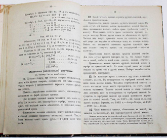 Лунский Н.С. Коммерческая арифметика для средних коммерческих училищ. Одесса: Издание книжного магазина Е.П.Распопова, 1908.