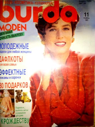 Журнал &quot;Бурда&quot; - №11/1991