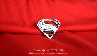 Значок брошь СУПЕРМЕН ЧЕЛОВЕК ИЗ СТАЛИ (SUPERMAN pin badge brooch)