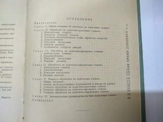 Обработка на агрегатных станках