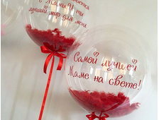 Баблс " Самой лучшей маме"