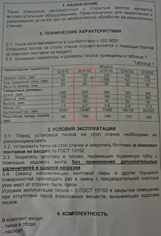 Тиски для сверлильных станков 100 мм