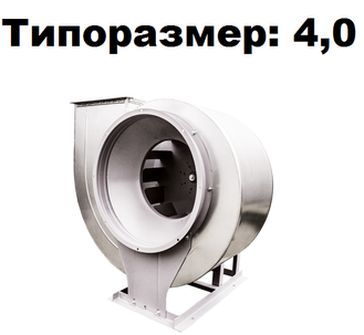 Радиальный вентилятор низкого давления ВР 80-75-4,0 5,5 кВт