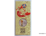 Чемпионат мира по футболу FIFA 2018 в России. Кубок. Монета 25 рублей. 2018 год, Россия. (Цветная)