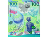 100 рублей 2018 год Чемпионат мира по футболу FIFA 2018