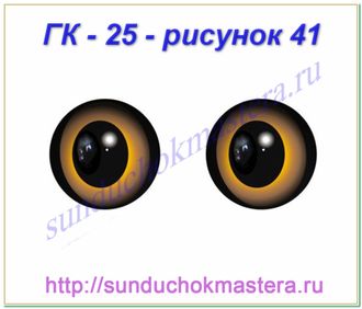 ГК - 25 мм, рисунок 41