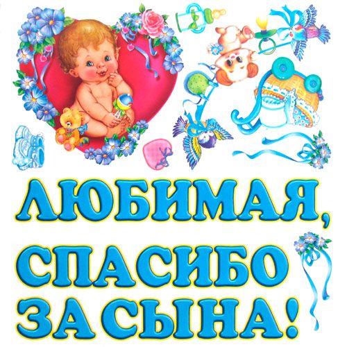 Открытка спасибо за сына и за дочь Открытка спасибо за сына и за дочь