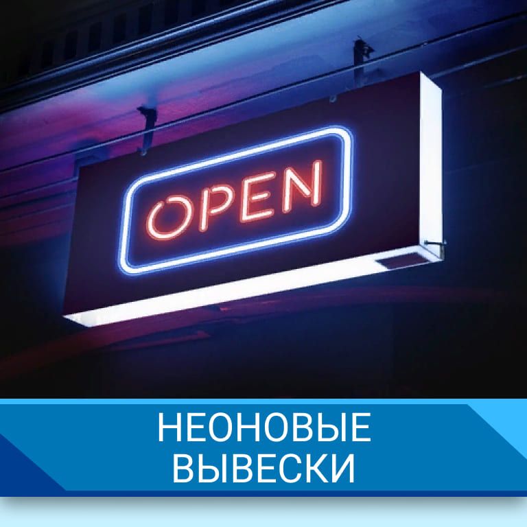 Неоновые вывески