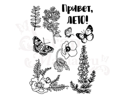 Набор летних штампов с цветами и бабочками